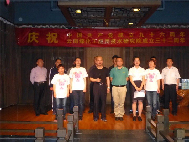 研究院举行建党96周年暨建院32周年庆；；；；；；；；疃