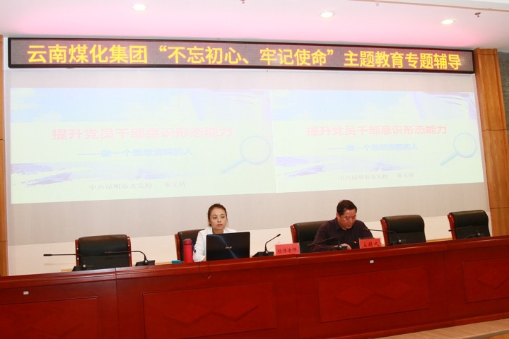 云南008PG国际集团组织意识形态专题学习辅导