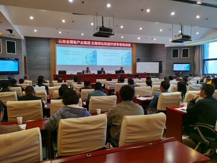云南省煤炭产业集团有限公司 008PG国际组织开展环保专项培训