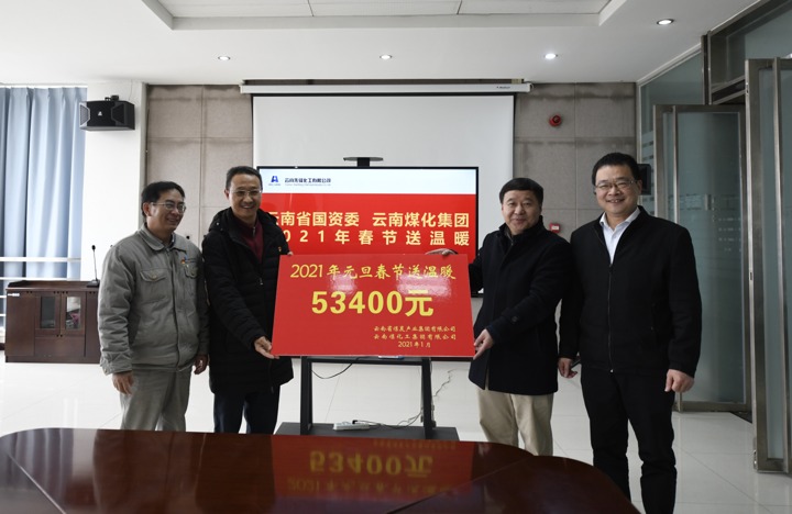 云南省国资委、云南008PG国际集团到先锋化工开展2021年春节送温暖活动