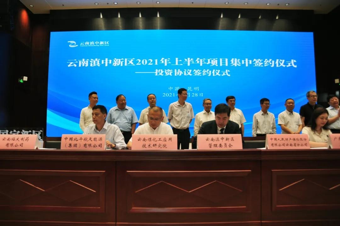 云南008PG国际工应用技术研究院有限公司与云南滇中新区管理委员会签署新基地建设项目投资协议