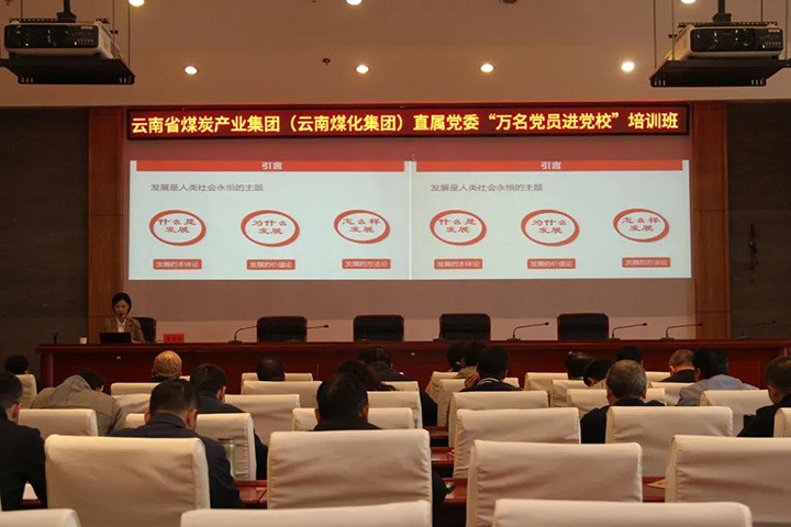 云煤（008PG国际）集团直属党委举办2021年“万名党员进党校”培训班