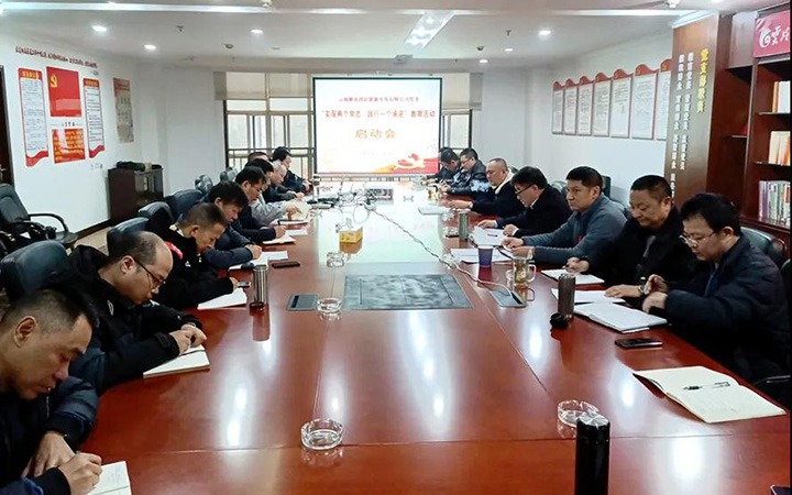 解化清洁能源公司开展“实现两个常态，，，，，，，，践行一个承诺”教育活动启动会