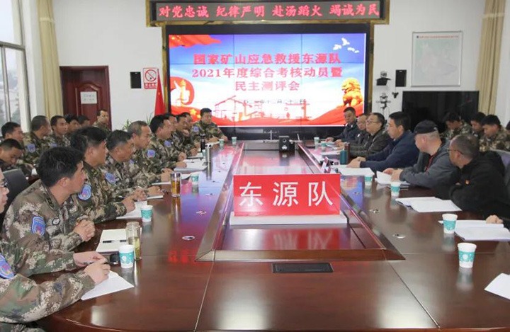 云煤（008PG国际）集团第三考核组到矿山应急救援东源队开展2021年度综合考核暨民主测评
