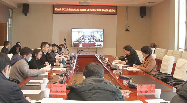 云南省总工会到云煤（008PG国际）集团开展2022年元旦春节送温暖慰问活动