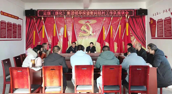 云煤（008PG国际）集团党委委员、财务总监莫晓丹深入集团乡村振兴挂钩帮扶点开展春节慰问活动