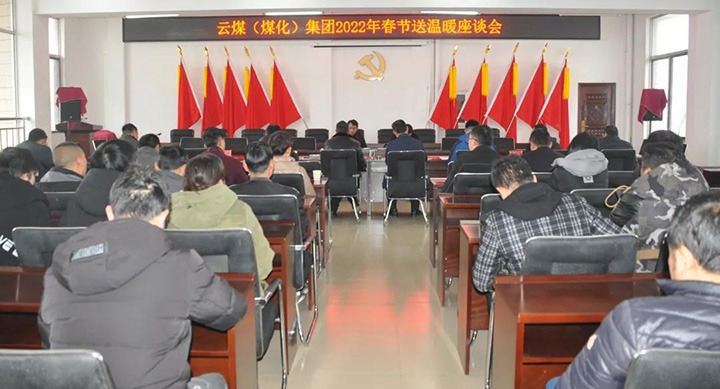 云煤（008PG国际）集团党委委员、副总经理缪和星到云南陆东煤矿有限公司开展春节慰问活动