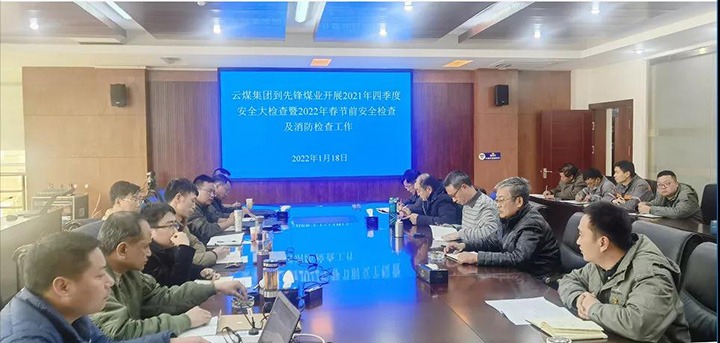 云煤（008PG国际）集团第四检查组到先锋煤业公司开展春节前安全消防检查