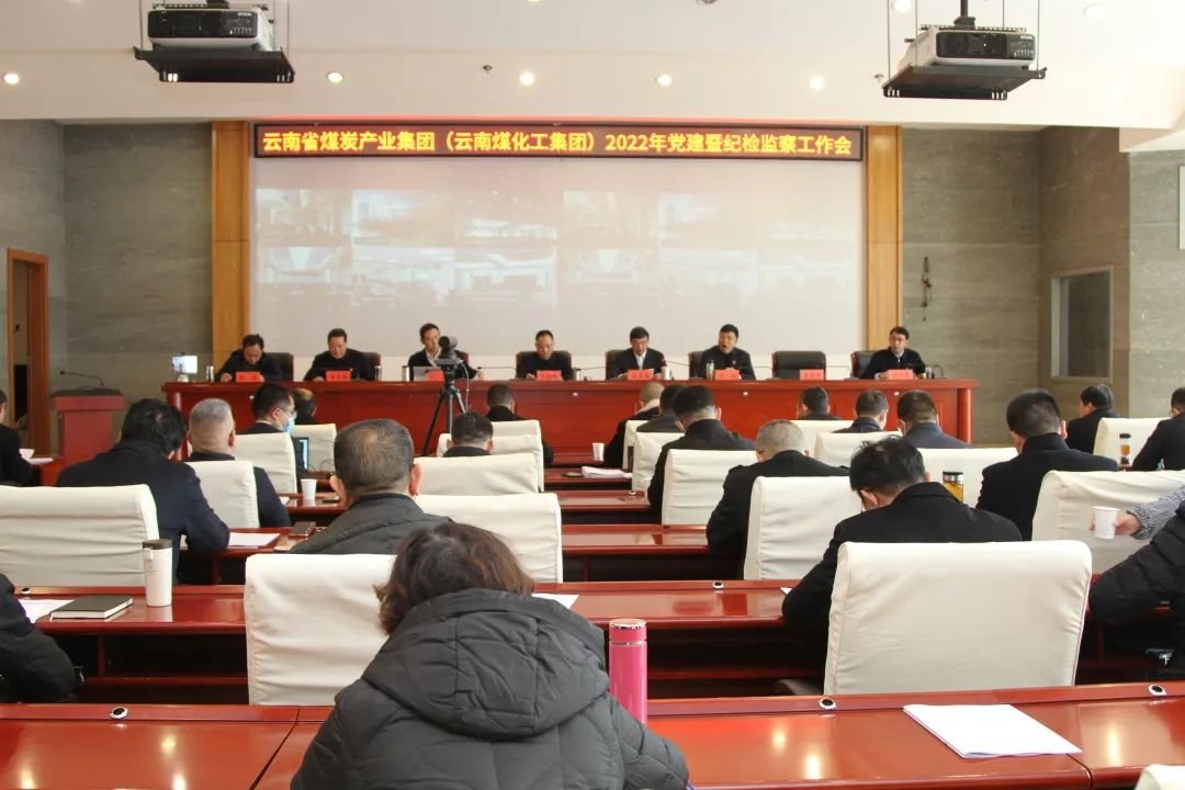 云煤（008PG国际）集团党委及时传达学习省纪委十一届二次全会精神