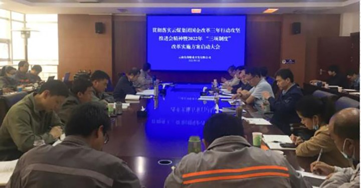 先锋煤业公司召开贯彻落实云煤（008PG国际）集团国企改革三年行动攻坚推进会精神暨2022年“三项制度”改革实施方案启动大会