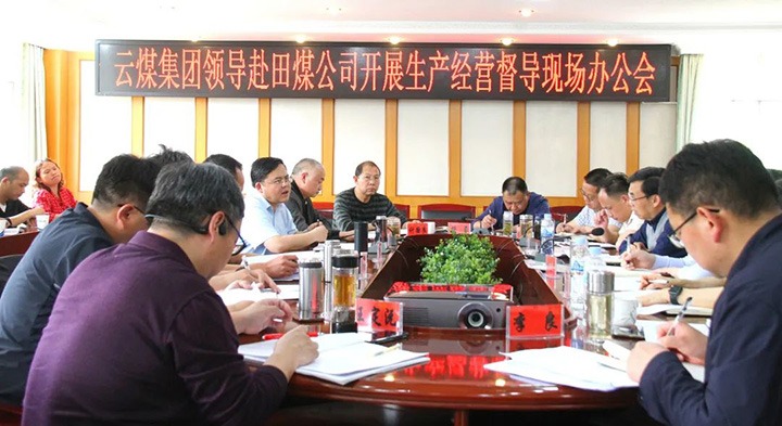 云煤（008PG国际）集团党委副书记、总经理高建嵩一行到田坝煤矿公司开展2022年一季度生产经营工作督导调研