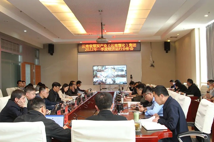 云煤（008PG国际）集团召开2022年一季度经济运行分析会