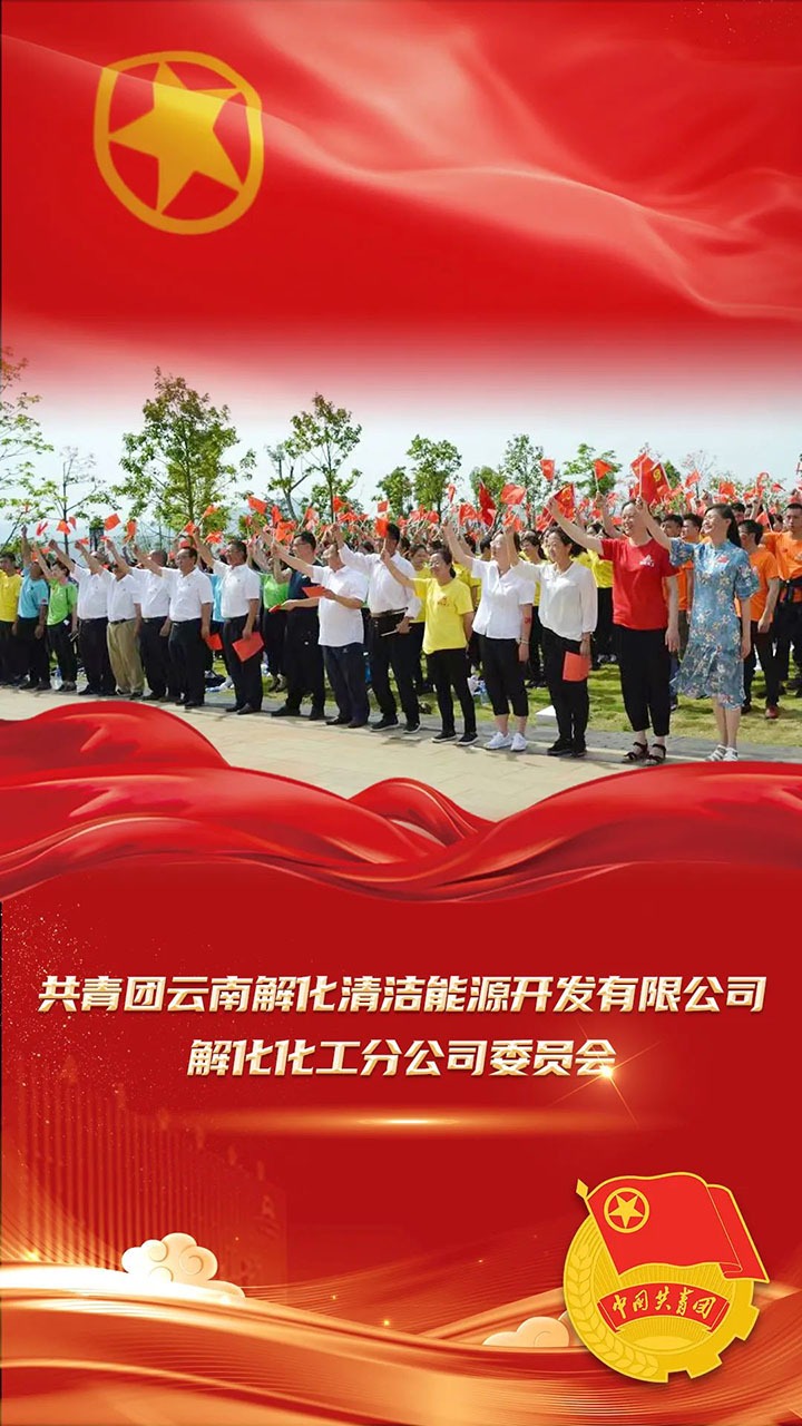 【喜讯】共青团云南省委、全煤团指委“两红两优”光荣榜发布，，，，，第10届“全国煤炭青年五四奖章”名单公布，，，，，一起为云煤青年点赞！
