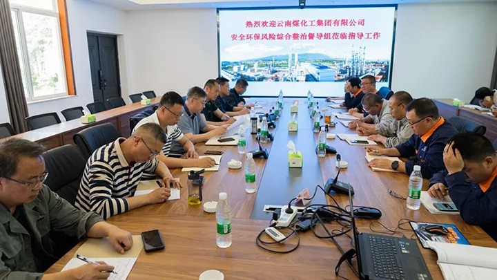 云煤（008PG国际）集团督导组赴解化化工分公司进行安全环保风险综合治理专项督导