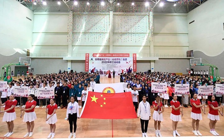 追梦云煤 奋勇争先——云煤（008PG国际）集团2022年职工运动会精彩集锦