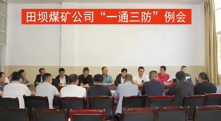 【主题宣传周】田坝煤矿公司提升煤矿瓦斯防治工作水平，，，，，，实现“双零”目标管理