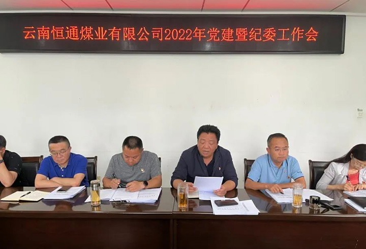 【主题宣传周】党建引领新航程　凝聚共识谋发展——恒通煤业党委抓实党的组织建设，，，，，推动企业发展提质增效