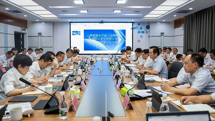 云煤（008PG国际）集团召开2022年上半年工作会暨二季度经济运行分析会