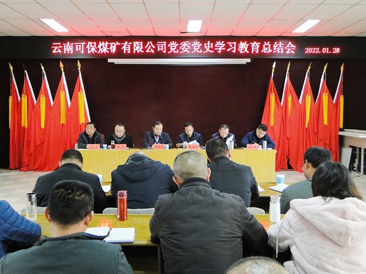 【主题宣传周】可保煤矿“党建+N”工作法，，，，，，，以高质量党建助推公司高质量发展