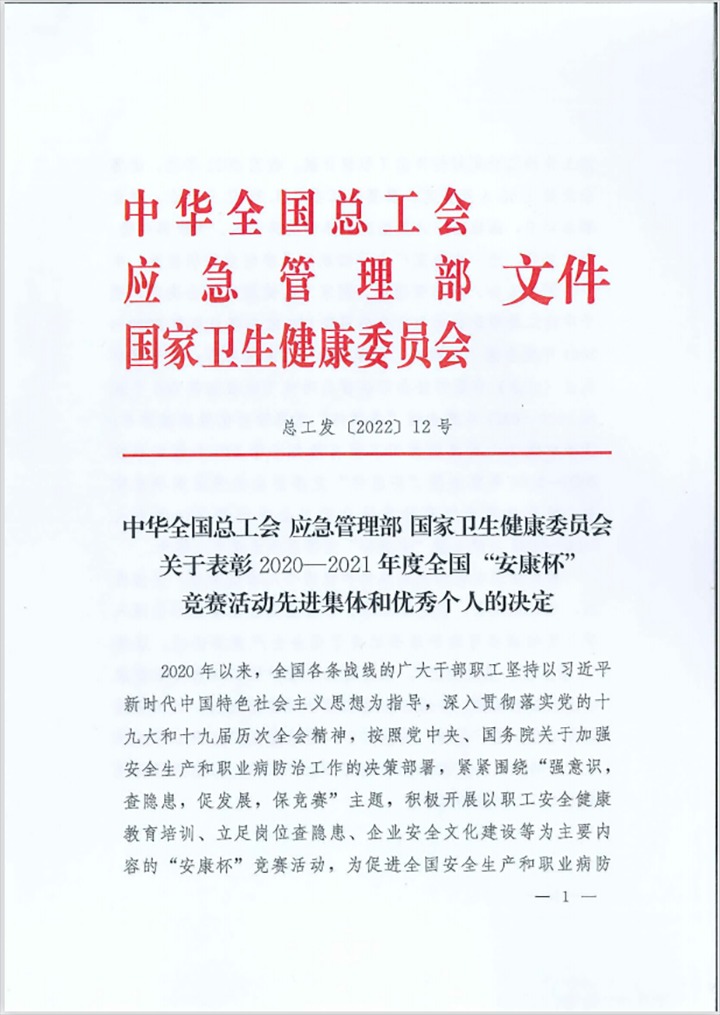 热烈祝贺！云煤（008PG国际）集团所属企业荣获2020—2021年度全国“安康杯”竞赛活动优胜单位和优秀班组称号