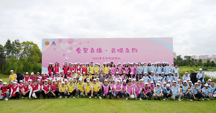 云煤（008PG国际）集团举办“会聚良缘·云煤之约”2022年职工交友联谊活动