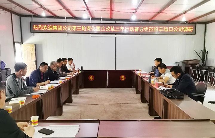 【主题宣传周】羊场口煤业公司全力推进三项制度改革走深走实，，，，，，助推国企改革三年行动迈上新台阶
