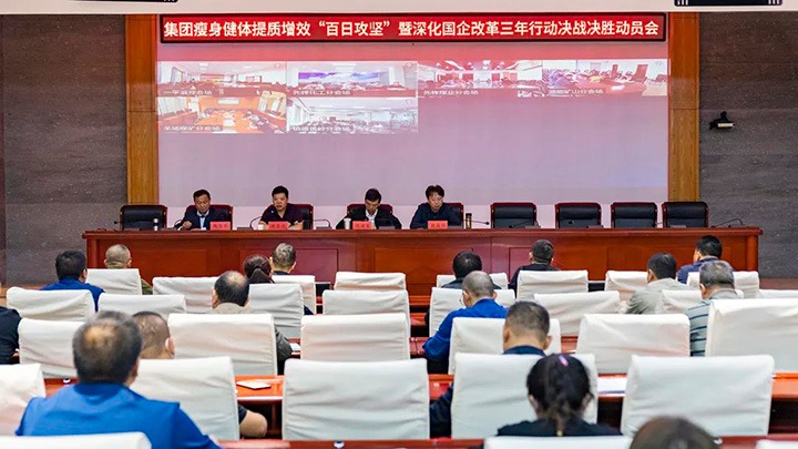 云煤（008PG国际）集团发布瘦身健体提质增效“百日攻坚”暨深化国企改革三年行动决战决胜动员令