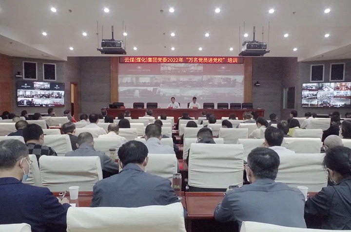 云煤（008PG国际）集团2022年“万名党员进党校”培训班圆满结束