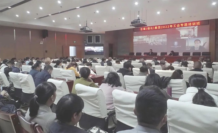 云煤（008PG国际）集团2022年工会专题培训班圆满结束