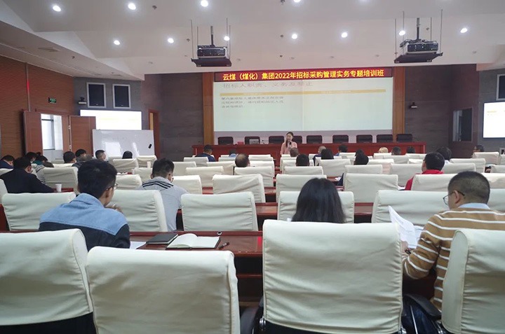 云煤（008PG国际）集团圆满完成2022年招标采购管理实务专题培训