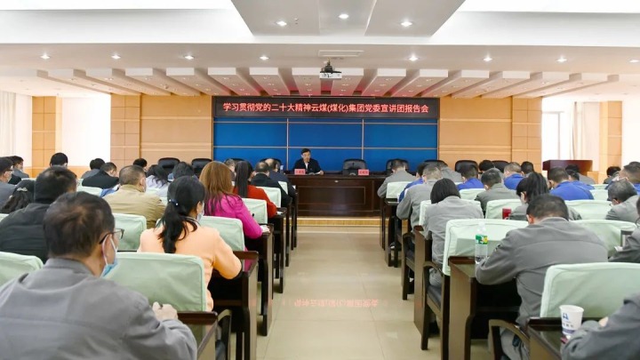 云煤（008PG国际）集团党委副书记、总经理高建嵩到花山片区企业宣讲党的二十大精神