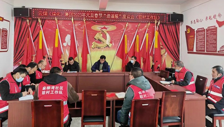 云煤（008PG国际）集团党委委员、副总经理施从伟到集团挂钩帮扶点大关县寿山镇开展元旦、春节送温暖慰问活动