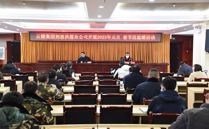云煤（008PG国际）集团党委委员、纪委书记、监察专员覃崇辉到恩洪煤业公司开展元旦、春节慰问活动