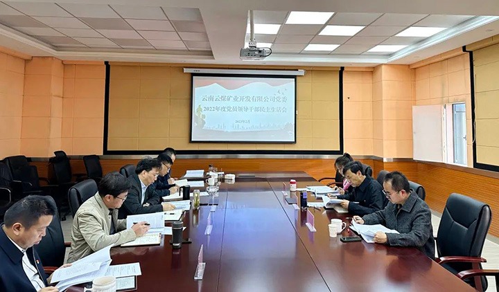 云煤（008PG国际）集团党委副书记、副董事长、总经理高建嵩一行到云煤矿业公司指导年度民主生活会