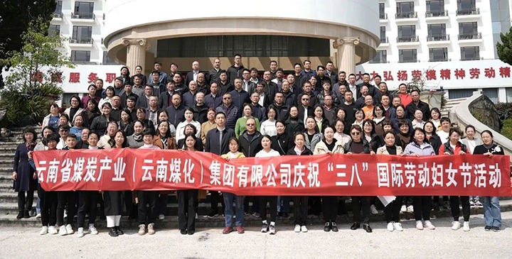 云煤（008PG国际）集团工会女工委开展庆祝“三八”国际劳动妇女节趣味活动