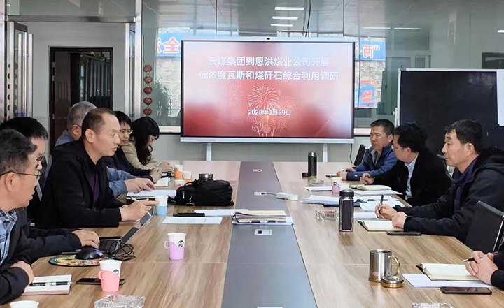 云煤（008PG国际）集团到恩洪煤业公司开展低浓度瓦斯和煤矸石综合利用调研