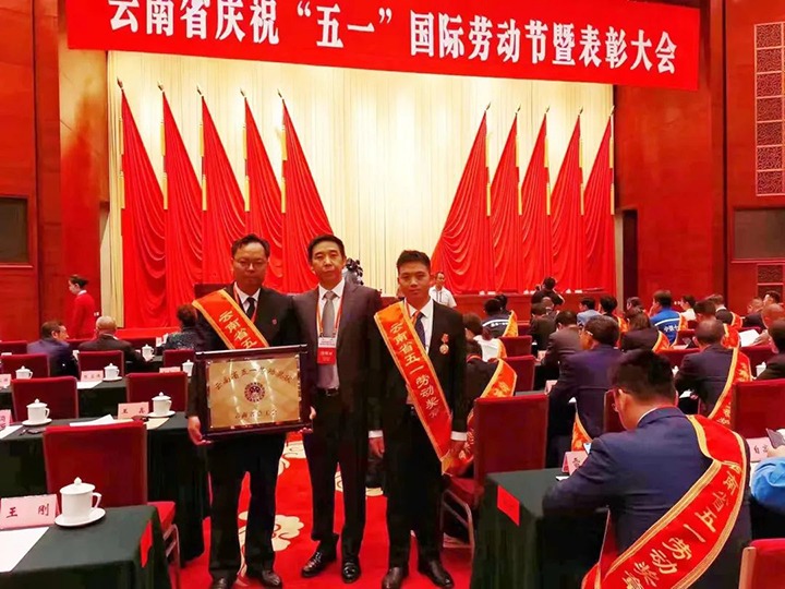 云煤（008PG国际）集团所属集体和个人荣获2023年云南省五一劳动奖状、五一劳动奖章