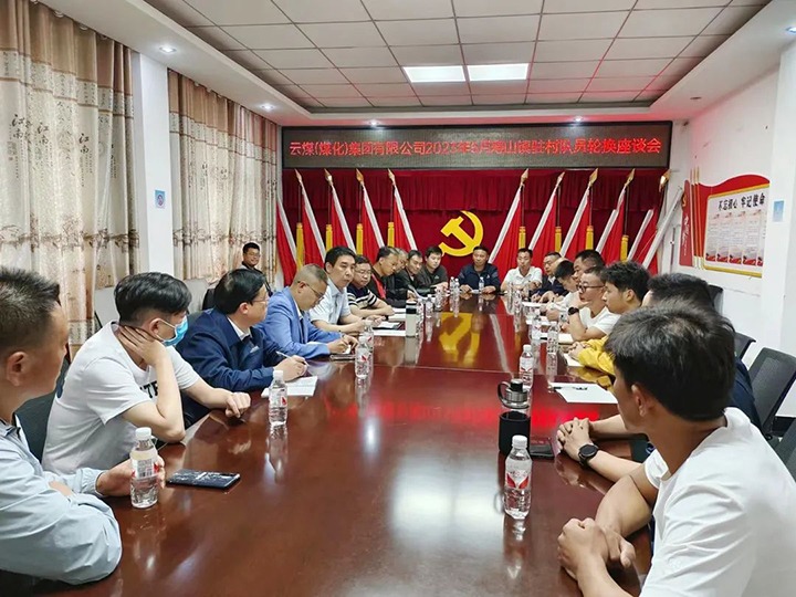 【聚焦云煤】云煤（008PG国际）集团圆满完成驻村工作队员新老轮换工作