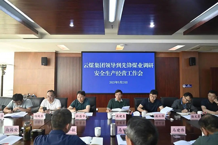【主题教育】云煤（008PG国际）集团党委副书记、副董事长、总经理高建嵩一行到先锋煤业公司开展主题教育调研