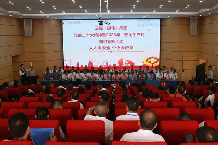 云煤（008PG国际）集团开展“安全生产月”知识竞赛活动