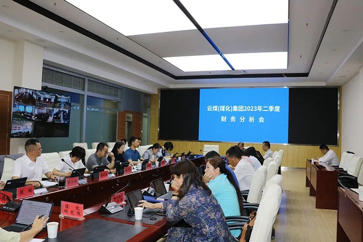 【聚焦云煤】云煤（008PG国际）集团召开2023年二季度财务分析会