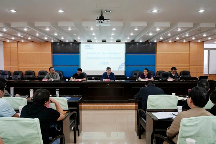 【聚焦云煤】云煤（008PG国际）集团举办2023年科技项目及知识产权管理专题培训