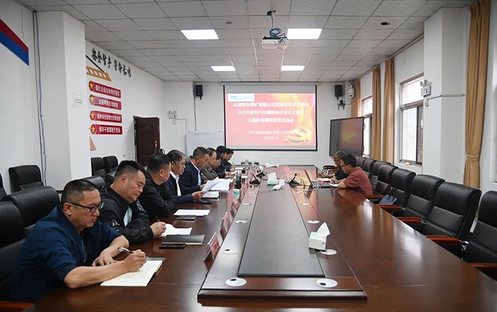 【云煤简讯】陆东煤矿公司召开主题教育调研成果交流会｜云南008PG国际工应用技术研究院召开主题教育调研成果交流会｜金发煤业开展主题党日活动