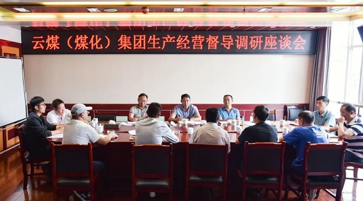 【基层调研】云煤（008PG国际）集团党委委员、副总经理缪和星一行到恩洪煤业公司调研督导生产经营工作
