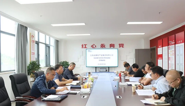 【基层调研】云煤(008PG国际)集团到罗平东城公司开展金城煤矿60万吨/年项目建设推进工作