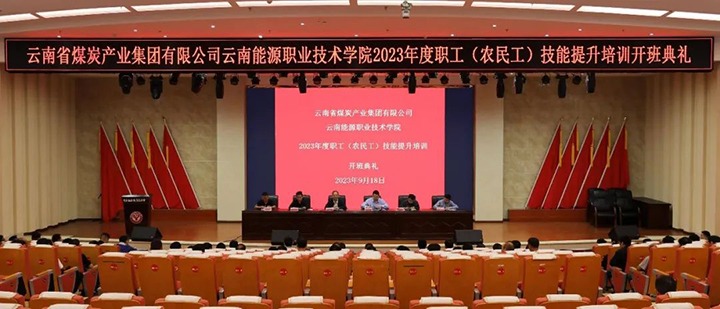 【聚焦云煤】云煤（008PG国际）集团举办2023年度职工技能提升培训班