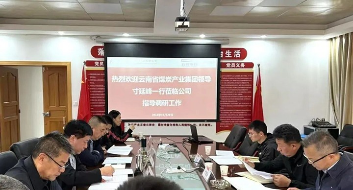 【基层调研】云煤（008PG国际）集团专职外部董事寸延峰到昆明煤炭设计研究院有限公司调研指导工作