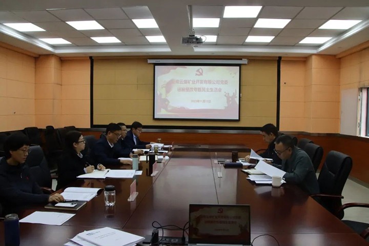 【聚焦云煤】云煤（008PG国际）集团党委副书记、工会主席王鑫到云煤矿业公司指导巡察整改专题民主生活会
