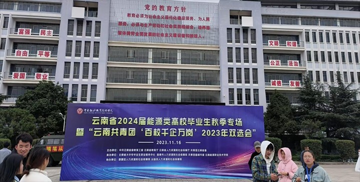 【聚焦云煤】云煤（008PG国际）集团组织参加云南能源职业技术学院现场招聘会