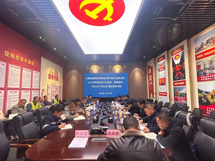 【聚焦云煤】云煤（008PG国际）集团到先锋煤业开展安全检查暨《中共中央办公厅 国务院办公厅关于进一步加强矿山安全生产工作的意见》宣贯